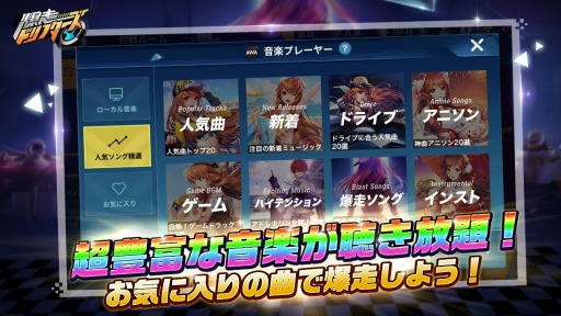 画像ギャラリー No.002のサムネイル画像 / 「爆走ドリフターズ」の新春大型アップデート情報が公開。AWAとのコラボを開始