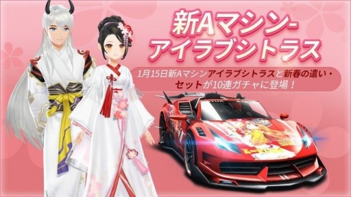 画像ギャラリー No.006のサムネイル画像 / 「爆走ドリフターズ」の新春大型アップデート情報が公開。AWAとのコラボを開始