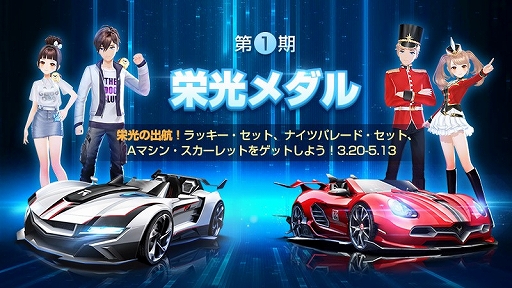 画像ギャラリー No.003のサムネイル画像 / 「爆走ドリフターズ」,結婚システムと新プレイモードが登場。ホワイトデーキャンペーンも開催