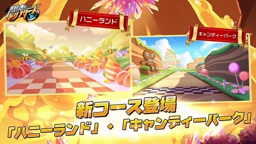 画像ギャラリー No.004のサムネイル画像 / 「爆走ドリフターズ」,結婚システムと新プレイモードが登場。ホワイトデーキャンペーンも開催