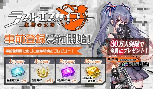 画像ギャラリー No.002のサムネイル画像 / 戦闘少女×MMOストラテジー「ラストエスケイプ-復讐の女神-」日本正式版の配信が発表に。SR戦闘少女がもらえる事前登録受付もスタート