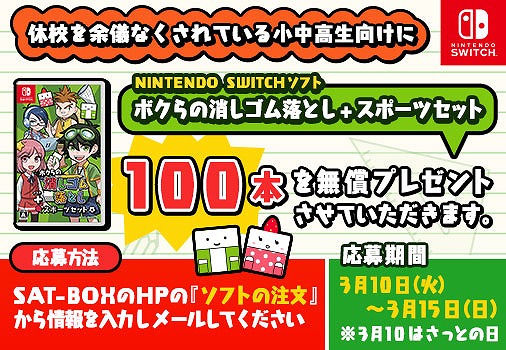 ���������꡼ No.001�Υ���ͥ������ / SAT-BOX���׻��ٹ���ξ�������ظ����֥ܥ���ξä�������Ȥ�+���ݡ��ĥ��åȡ�100�ܤ�ץ쥼���