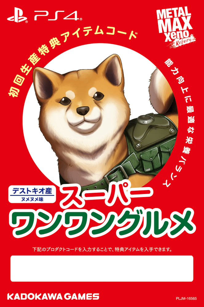 画像集 017 戦車と犬と人間のrpg メタルマックス ゼノ リボーン の発売