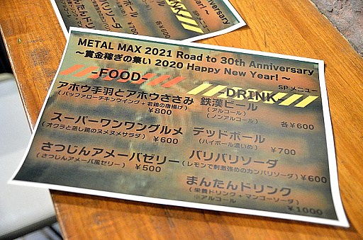 #030Υͥ/֥᥿ޥå  ܡפξҲ俷ʤΥߥ˥饤֤⡣ȡ٥ȡMETAL MAX 2021 Road to 30th Anniversary 2020ץݡ