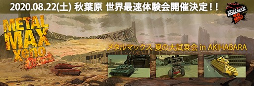 画像ギャラリー No.001のサムネイル画像 / 「メタルマックス ゼノ リボーン」,8月22日に秋葉原にて世界最速体験会を開催決定