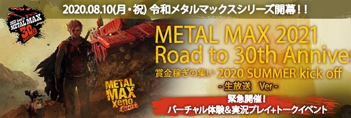 画像ギャラリー No.004のサムネイル画像 / 「メタルマックス ゼノ リボーン」,8月22日に秋葉原にて世界最速体験会を開催決定