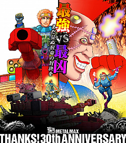 メタルマックス」30周年記念グッズの予約受付が開始。メタルマックスへ