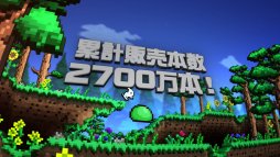 画像ギャラリー No.001のサムネイル画像 / Switch版「テラリア」,Ver1.3の新要素を紹介するトレイラーが公開。スマホ版のアップデートも本日配信