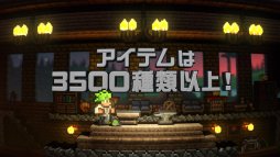 画像ギャラリー No.003のサムネイル画像 / Switch版「テラリア」,Ver1.3の新要素を紹介するトレイラーが公開。スマホ版のアップデートも本日配信