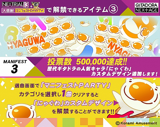 ꡼ No.003 | GITADORA NEXAGEס٥ȡNEXTRIAL PHASE3紶ա ޥ˥եPARTYפ