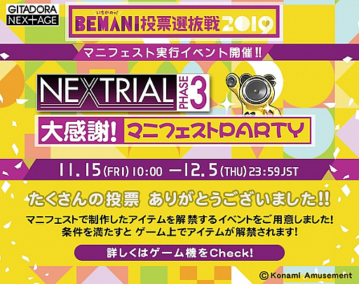 ꡼ No.005 | GITADORA NEXAGEס٥ȡNEXTRIAL PHASE3紶ա ޥ˥եPARTYפ