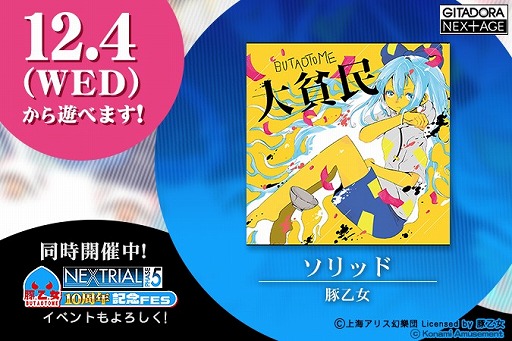 ꡼ No.002 | GITADORA NEXAGEסڲοڶʡ֥إƥפؤǤ륤٥Ȥ