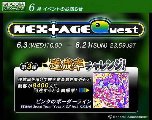 画像ギャラリー No.001のサムネイル画像 / 「GITADORA NEX+AGE」,イベント「NEX+AGE Quest第3弾 達成率チャレンジ」が開催