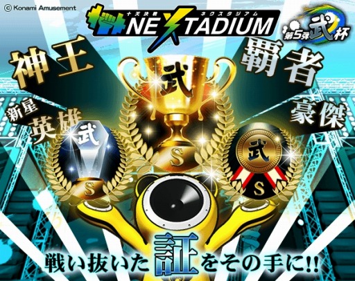 画像ギャラリー No.002のサムネイル画像 / 「GITADORA NEX+AGE」,イベント「十天決戦 NEXTADIUM 第5弾 武杯」が開催