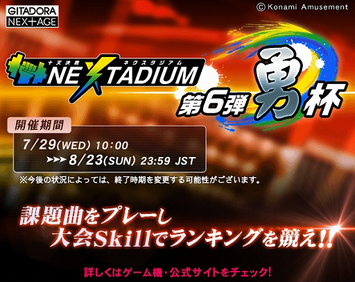 画像ギャラリー No.001のサムネイル画像 / 「GITADORA NEX+AGE」,ランキングバトルイベント・十天決戦 NEXTADIUM 第6弾 勇杯が開催