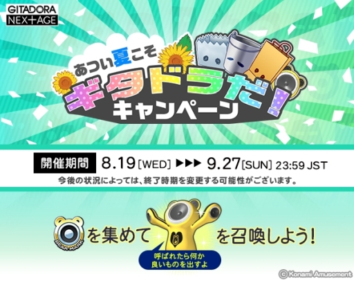 ���������꡼ No.002�Υ���ͥ������ / ��GITADORA NEX��AGE�פǥ������⥢���ƥ��ڶʤ��������Ȥ��Ĥ��Ƥ���GITADORA���������ڡ���ɳ���