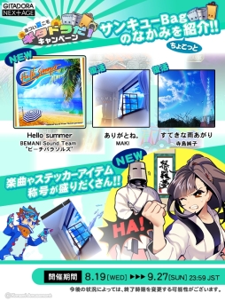 ���������꡼ No.005�Υ���ͥ������ / ��GITADORA NEX��AGE�פǥ������⥢���ƥ��ڶʤ��������Ȥ��Ĥ��Ƥ���GITADORA���������ڡ���ɳ���