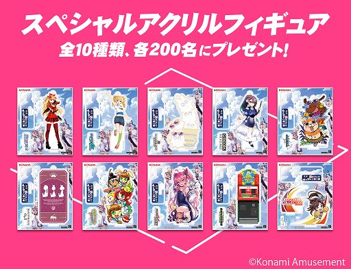 画像ギャラリー No.002のサムネイル画像 / KONAMI,対象アーケードゲームのプレイでアクリルフィギュアが当たるキャンペーン実施