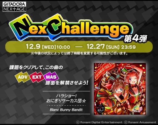 画像ギャラリー No.003のサムネイル画像 / 「GITADORA NEX+AGE」で“十天決戦 NEXTADIUM 第9弾 極杯”など3つのイベントが開催中