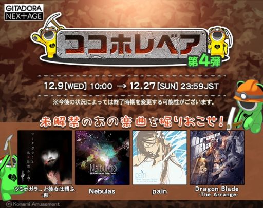 画像ギャラリー No.004のサムネイル画像 / 「GITADORA NEX+AGE」で“十天決戦 NEXTADIUM 第9弾 極杯”など3つのイベントが開催中