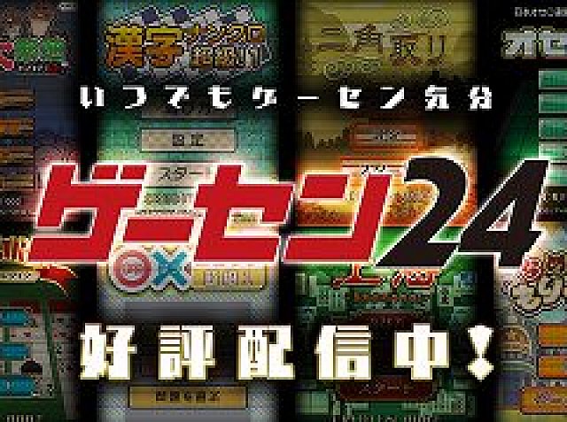 基本無料のオンラインゲームセンター ゲーセン24 がオープン Pcやスマホで 上海 や ソリティア などがプレイ可能 基本無料のオンラインゲームセンター ゲーセン24 がオープン Pcやスマホで 上海 や ソリティア などがプレイ可能