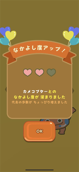 歩数で勝負!!カメさんぽ