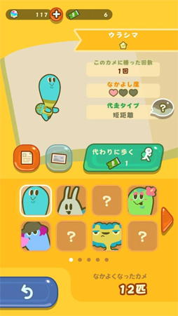 歩数で勝負!!カメさんぽ