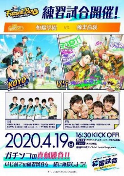 画像ギャラリー No.002のサムネイル画像 / 「フットサルボーイズ!!!!!」,練習試合応援ミニイベントが4月19日に開催