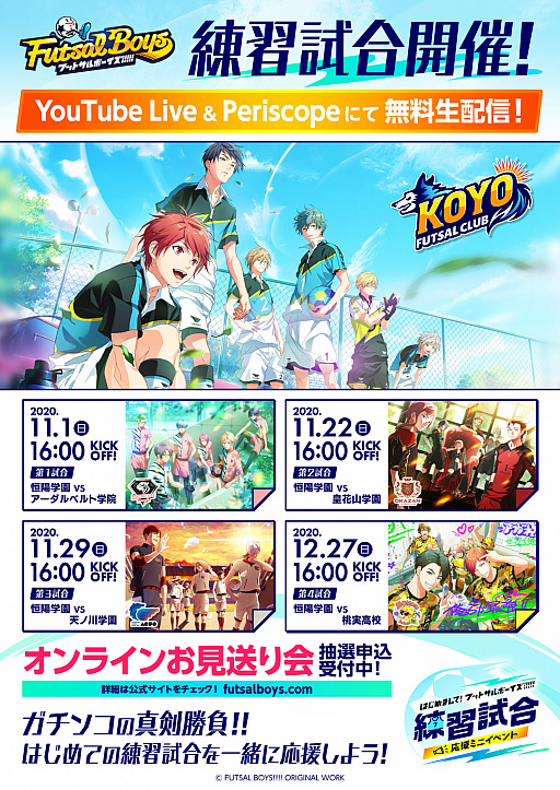 画像ギャラリー No.002のサムネイル画像 / 「フットサルボーイズ!!!!!」,“はじめまして!練習試合応援ミニイベント”がオンラインで開催決定