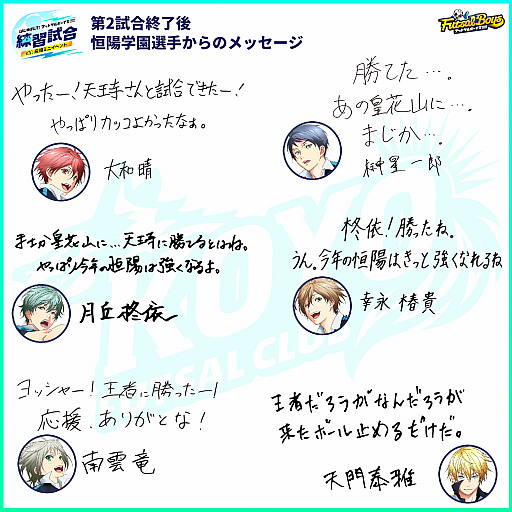 画像ギャラリー No.018のサムネイル画像 / 「フットサルボーイズ!!!!!」,応援イベントの第2試合“恒陽学園VS皇花山学園”が開催。公式レポートが公開に