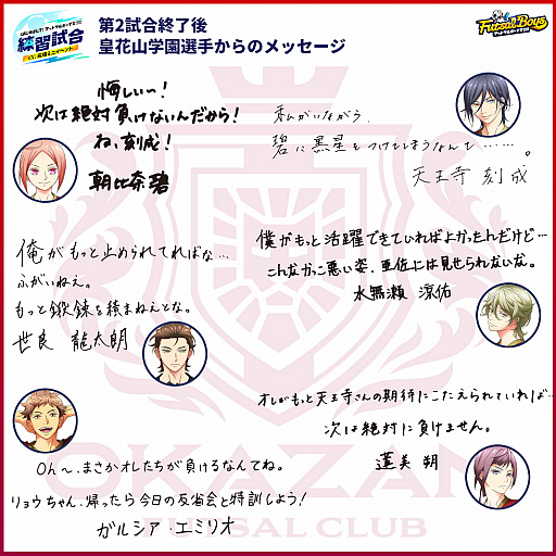 画像ギャラリー No.019のサムネイル画像 / 「フットサルボーイズ!!!!!」,応援イベントの第2試合“恒陽学園VS皇花山学園”が開催。公式レポートが公開に