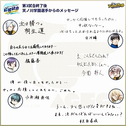 画像ギャラリー No.018のサムネイル画像 / 「フットサルボーイズ!!!!!」,応援イベント第3試合“恒陽学園VS天ノ川学園”の公式レポートが公開