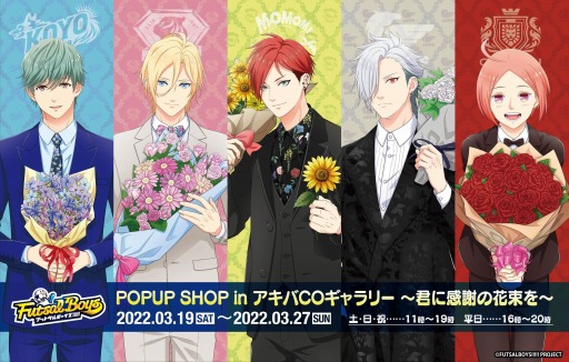 画像ギャラリー No.001のサムネイル画像 / 「フットサルボーイズ!!!!!」イベント“君と過ごすホワイトデー ”が開催に