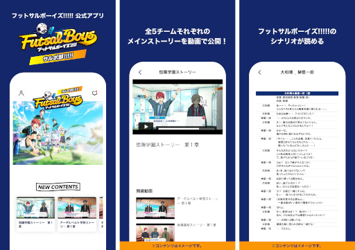 画像ギャラリー No.002のサムネイル画像 / 「フットサルボーイズ!!!!!」, 公式アプリ「サルボ部!!!!!」を本日リリース