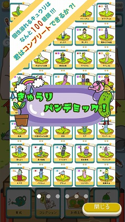 画像ギャラリー No.001のサムネイル画像 / きゅうりを集める放置ゲーム。「きゅうりパンデミック!」を紹介する「(ほぼ)日刊スマホゲーム通信」第2124回