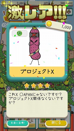 画像ギャラリー No.005のサムネイル画像 / きゅうりを集める放置ゲーム。「きゅうりパンデミック!」を紹介する「(ほぼ)日刊スマホゲーム通信」第2124回