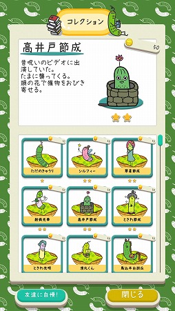 画像ギャラリー No.006のサムネイル画像 / きゅうりを集める放置ゲーム。「きゅうりパンデミック!」を紹介する「(ほぼ)日刊スマホゲーム通信」第2124回