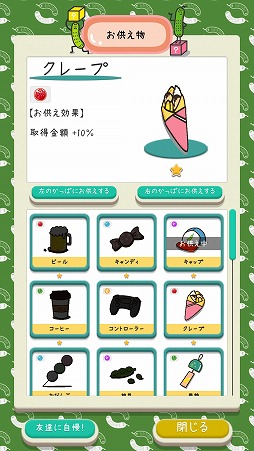 画像ギャラリー No.007のサムネイル画像 / きゅうりを集める放置ゲーム。「きゅうりパンデミック!」を紹介する「(ほぼ)日刊スマホゲーム通信」第2124回