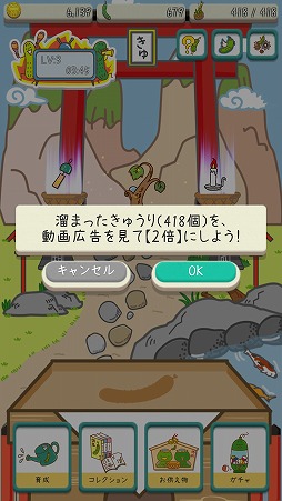 画像ギャラリー No.010のサムネイル画像 / きゅうりを集める放置ゲーム。「きゅうりパンデミック!」を紹介する「(ほぼ)日刊スマホゲーム通信」第2124回