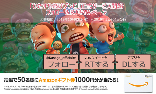 画像ギャラリー No.008のサムネイル画像 / カセゲー対応アプリ「ひたすら逃げゾンビ」,App StoreとGoogle Playにて配信中