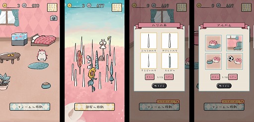 ハリネズミを育ててハリを収穫するカジュアルゲーム ハリネズミファーム が本日配信