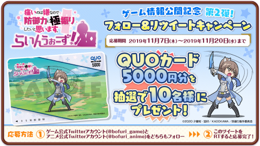 画像ギャラリー No.001のサムネイル画像 / 「防振りうぉーず!」リツイートキャンペーン第3弾が開始
