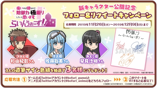 画像ギャラリー No.001のサムネイル画像 / 「痛いのは嫌なので防御力に極振りしたいと思います。〜らいんうぉーず!〜」のフォロー&リツイートキャンペーン第4弾が開始