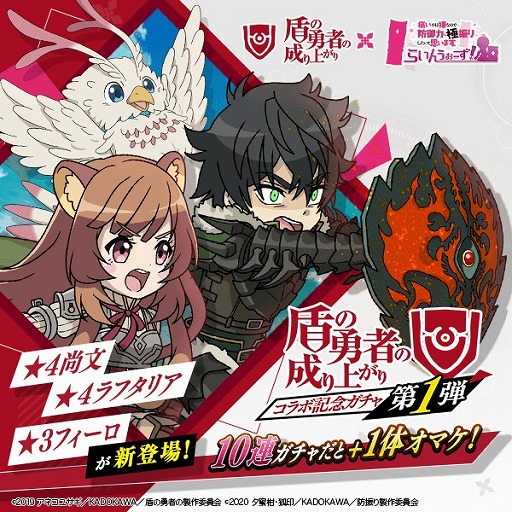 画像ギャラリー No.006のサムネイル画像 / 「防振りうぉーず!」,TVアニメ「盾の勇者の成り上がり」とのコラボイベントがスタート