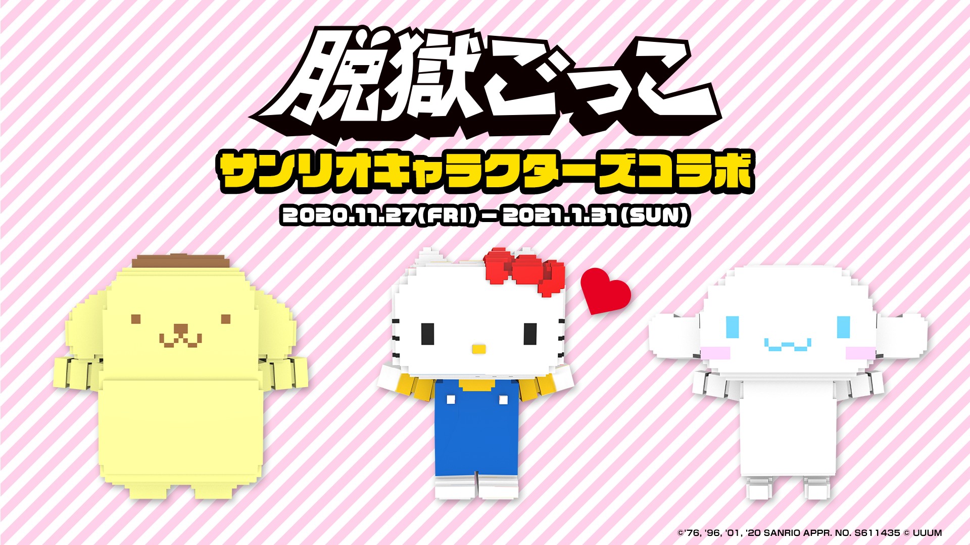 画像集サムネイル一覧 脱獄ごっこ サンリオキャラクターズとのコラボが11月27日