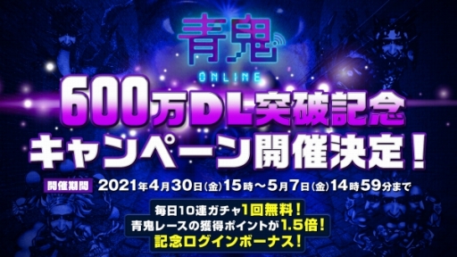 画像ギャラリー No.003のサムネイル画像 / 脱獄ごっこと青鬼シリーズの累計DL数が2000万を突破。記念キャンペーンが開催