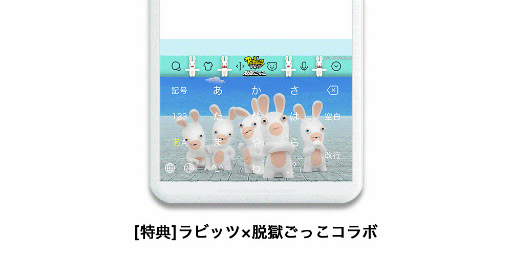 Simejiにて ラビッツと 脱獄ごっこ のコラボきせかえデザインが登場