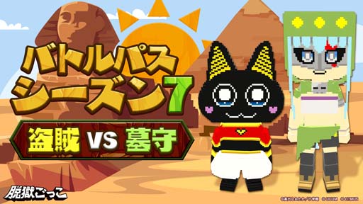 画像ギャラリー No.001のサムネイル画像 / 「脱獄ごっこ」,シーズン7は2月18日に開幕。新マップ「墓守の神殿」実装も