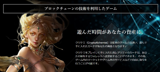 画像ギャラリー No.002のサムネイル画像 / ブロックチェーンゲーム「CRYPTO ALCHEMIST」が事前登録開始