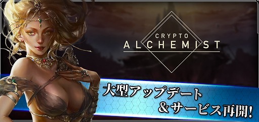 #001Υͥ/Crypto Alchemist緿åץǡȡӥƳΥڡ󤬳